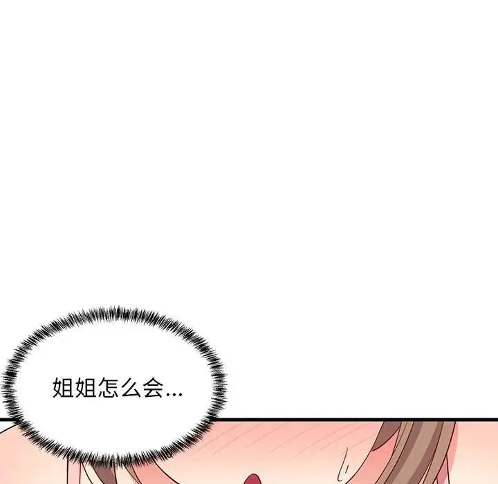 难缠姐妹偏要和我同居 - 第3话 - page 147