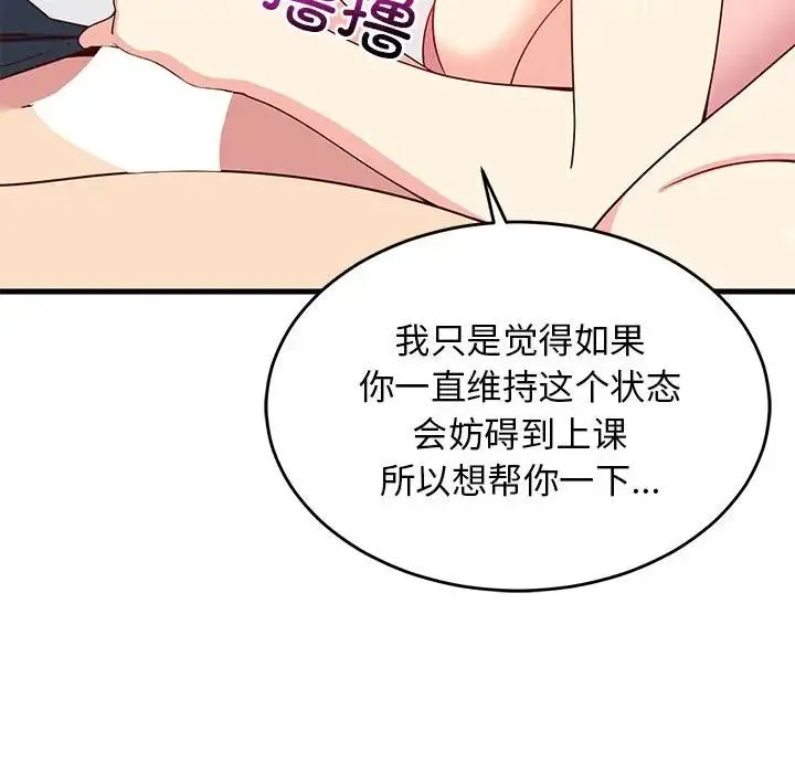 难缠姐妹偏要和我同居 - 第3话 - page 155