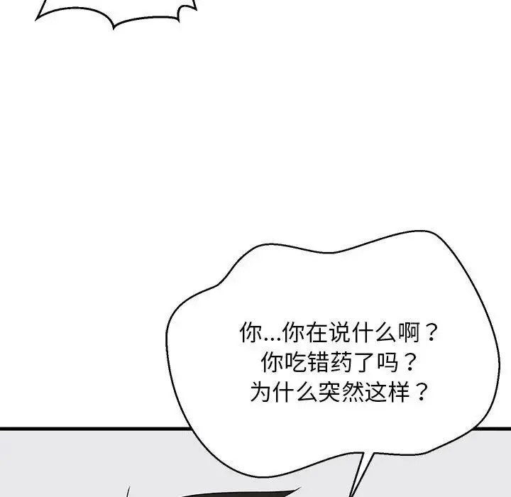 难缠姐妹偏要和我同居 - 第3话 - page 158