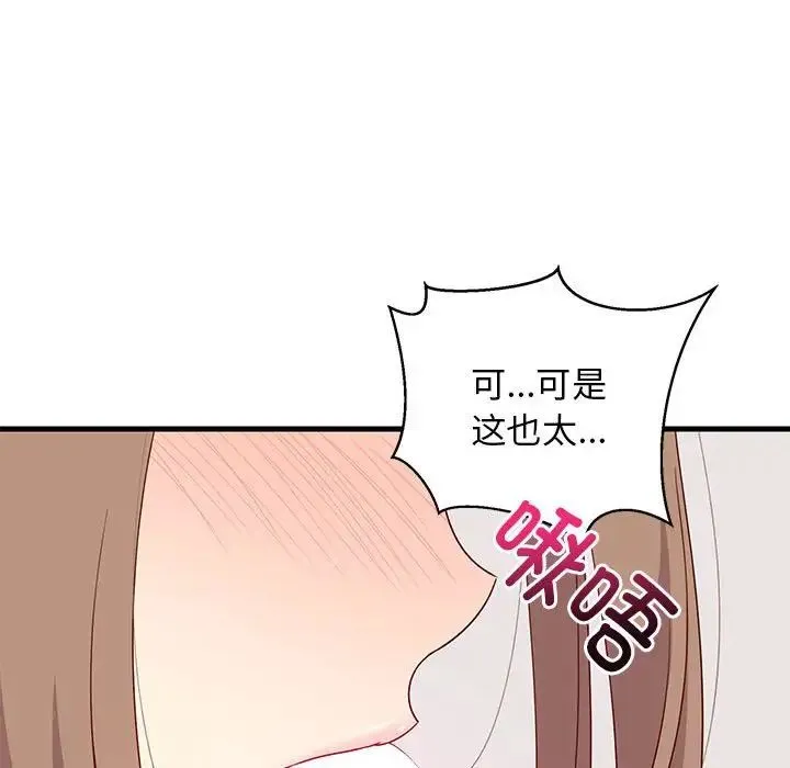 难缠姐妹偏要和我同居 - 第3话 - page 172