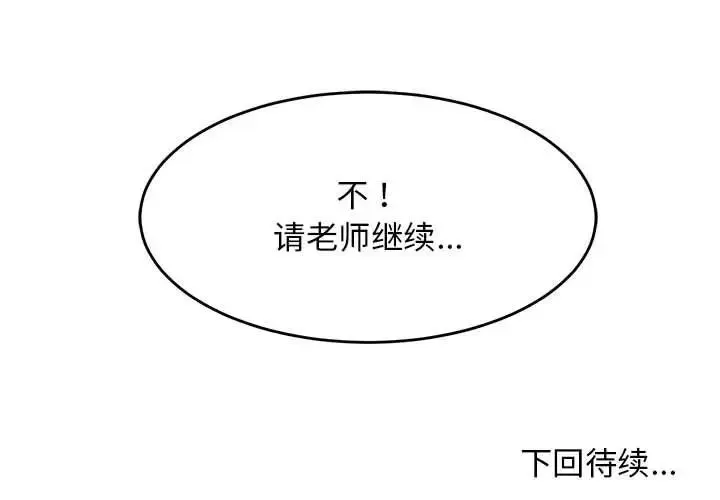 难缠姐妹偏要和我同居 - 第3话 - page 180