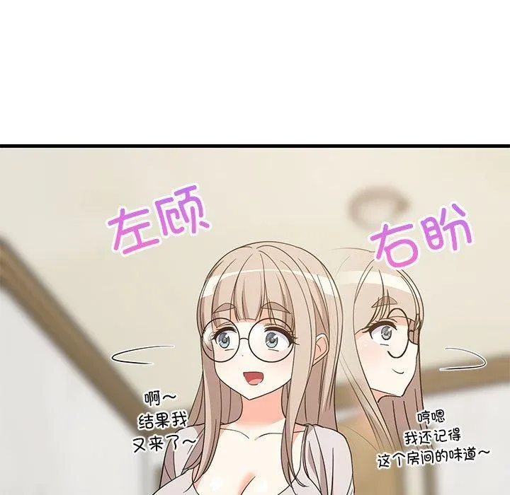 难缠姐妹偏要和我同居 - 第42話 - page 5