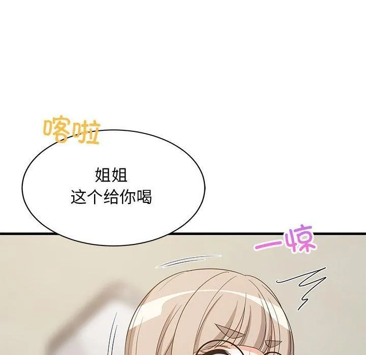 难缠姐妹偏要和我同居 - 第42話 - page 17