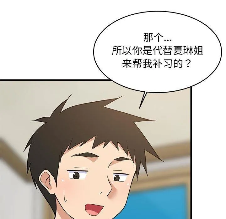难缠姐妹偏要和我同居 - 第42話 - page 24