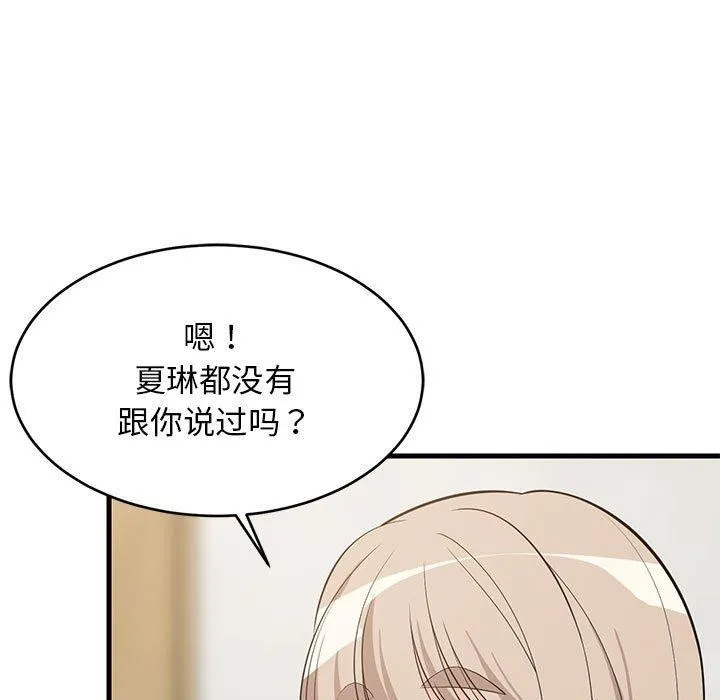 难缠姐妹偏要和我同居 - 第42話 - page 26