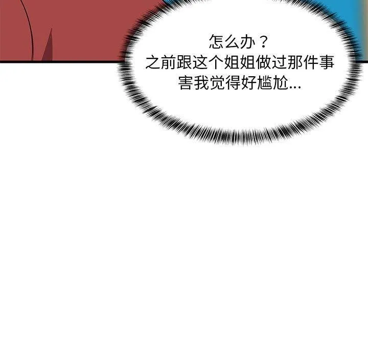 难缠姐妹偏要和我同居 - 第42話 - page 32