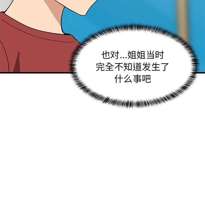 难缠姐妹偏要和我同居 - 第42話 - page 36