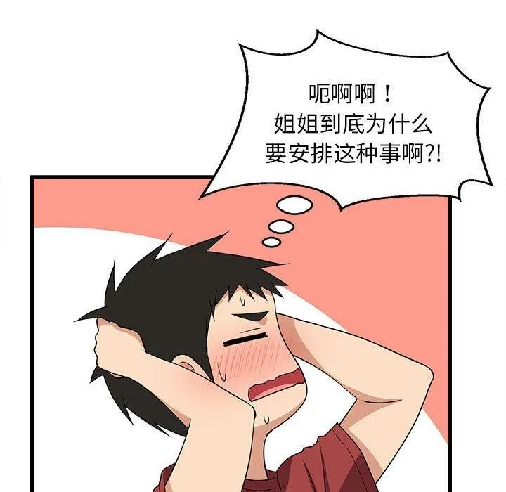 难缠姐妹偏要和我同居 - 第42話 - page 37
