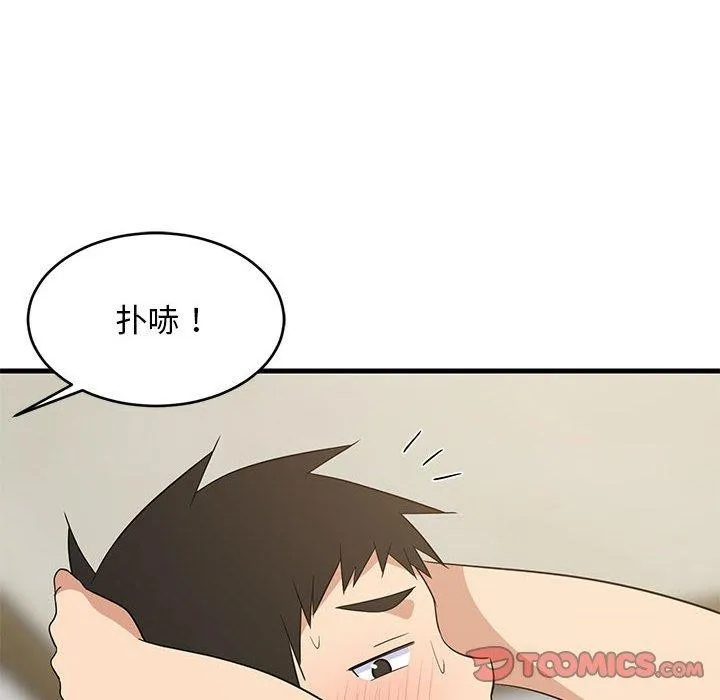 难缠姐妹偏要和我同居 - 第42話 - page 39