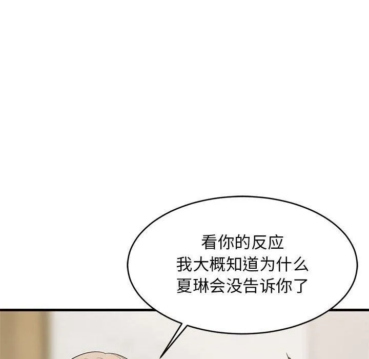 难缠姐妹偏要和我同居 - 第42話 - page 41