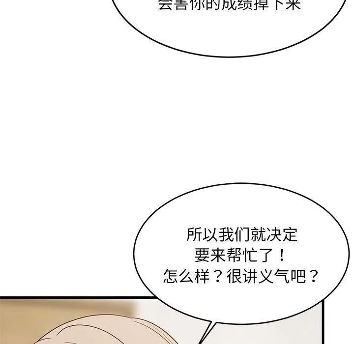 难缠姐妹偏要和我同居 - 第42話 - page 46