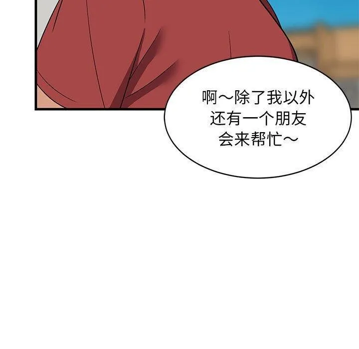 难缠姐妹偏要和我同居 - 第42話 - page 50