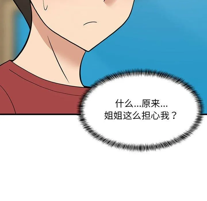 难缠姐妹偏要和我同居 - 第42話 - page 52