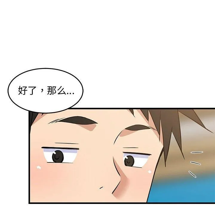 难缠姐妹偏要和我同居 - 第42話 - page 53