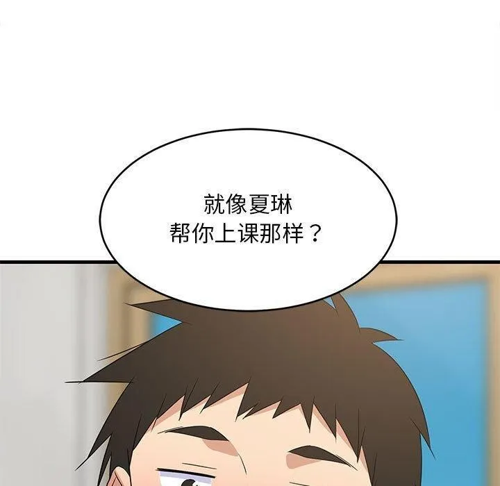 难缠姐妹偏要和我同居 - 第42話 - page 60