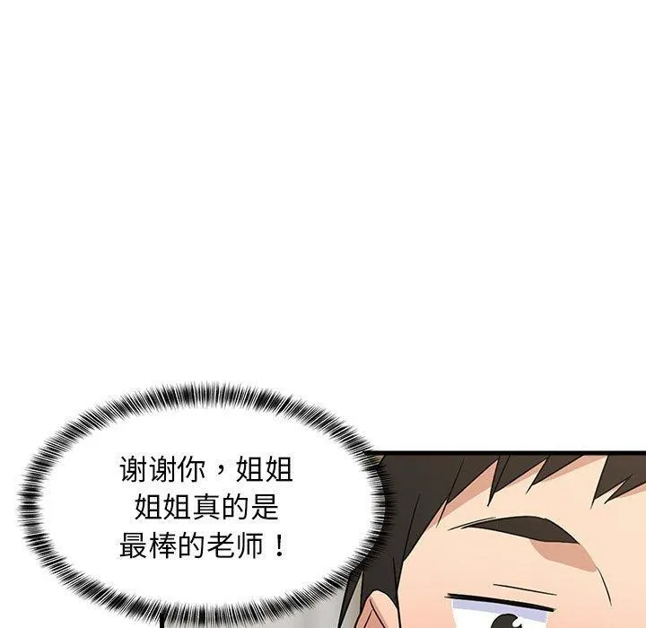 难缠姐妹偏要和我同居 - 第42話 - page 64