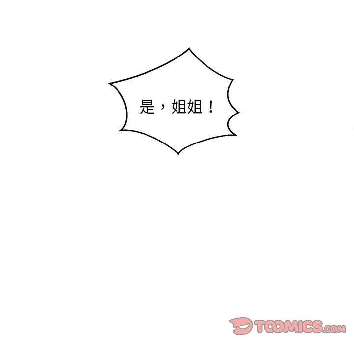 难缠姐妹偏要和我同居 - 第42話 - page 66