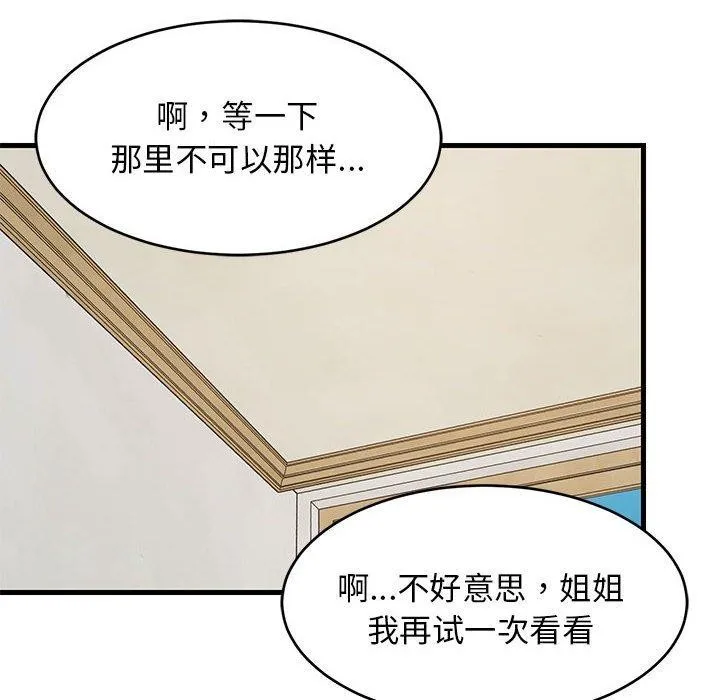 难缠姐妹偏要和我同居 - 第42話 - page 69