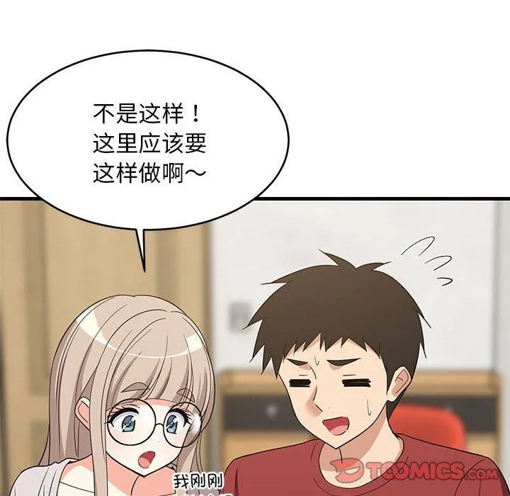 难缠姐妹偏要和我同居 - 第42話 - page 75