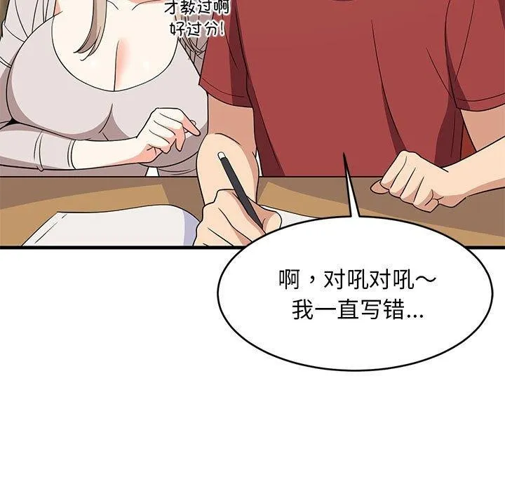 难缠姐妹偏要和我同居 - 第42話 - page 76