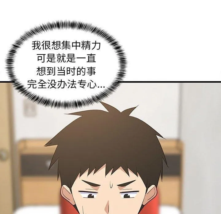 难缠姐妹偏要和我同居 - 第42話 - page 79