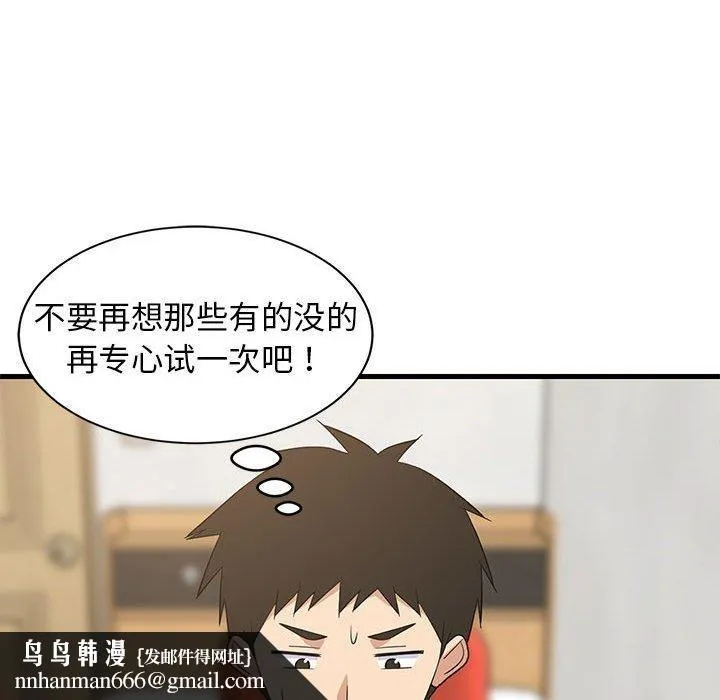 难缠姐妹偏要和我同居 - 第42話 - page 81