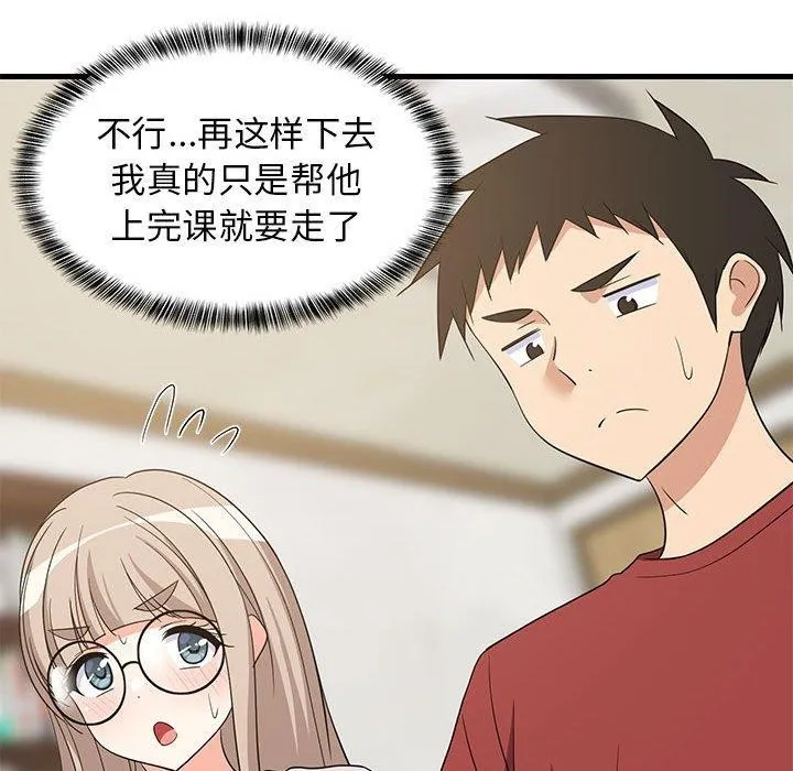 难缠姐妹偏要和我同居 - 第42話 - page 94