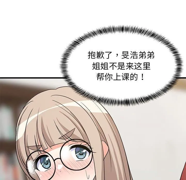 难缠姐妹偏要和我同居 - 第42話 - page 96