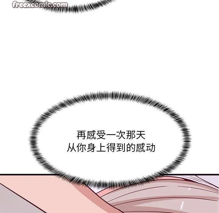 难缠姐妹偏要和我同居 - 第42話 - page 98