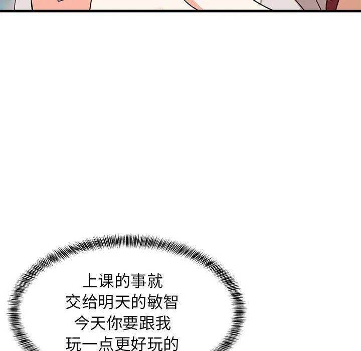 难缠姐妹偏要和我同居 - 第42話 - page 103
