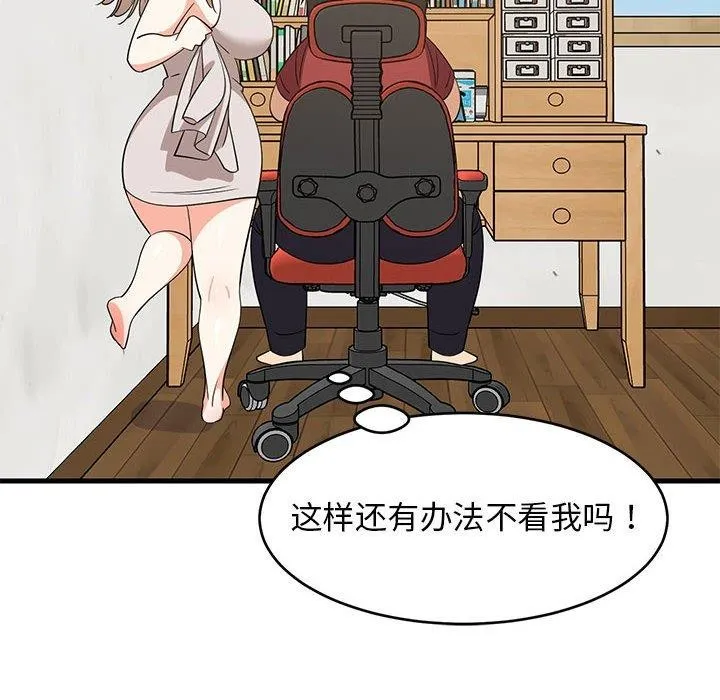 难缠姐妹偏要和我同居 - 第42話 - page 117