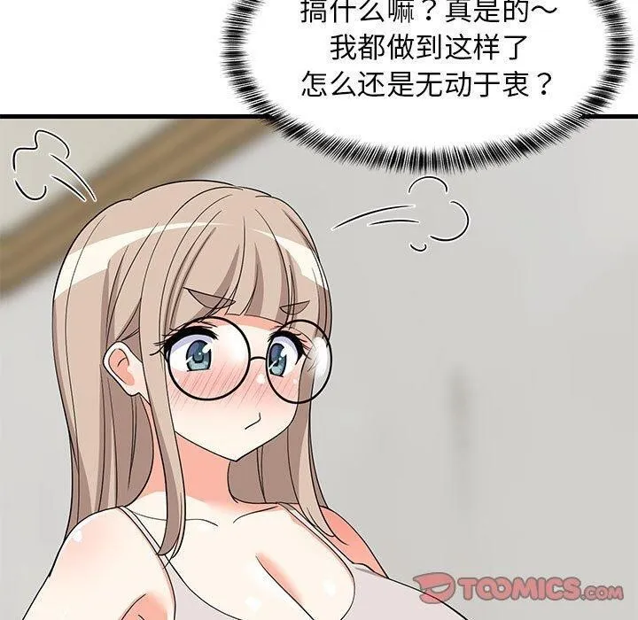 难缠姐妹偏要和我同居 - 第42話 - page 120