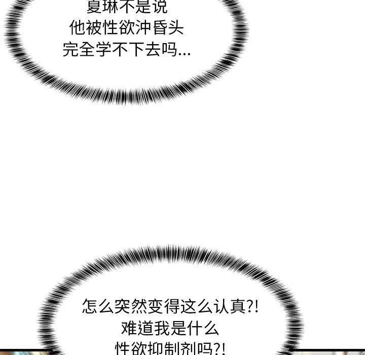 难缠姐妹偏要和我同居 - 第42話 - page 122