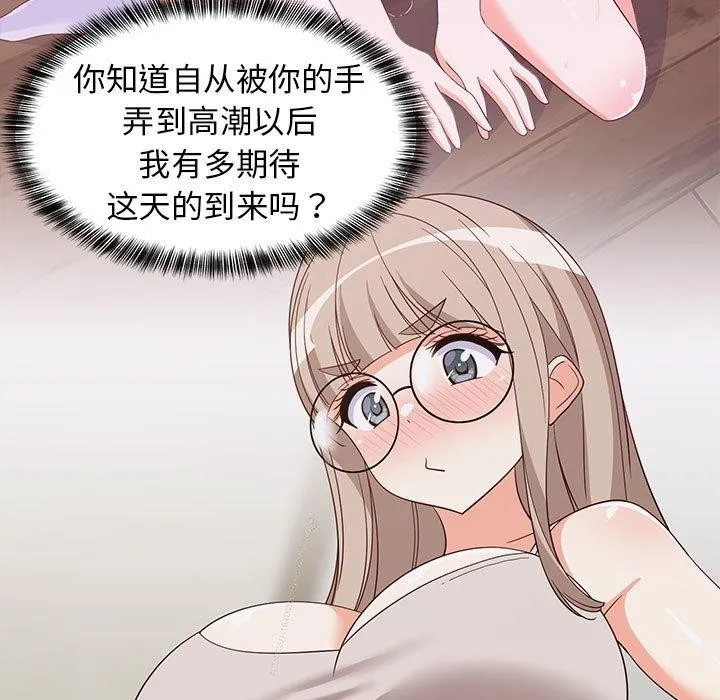 难缠姐妹偏要和我同居 - 第42話 - page 132