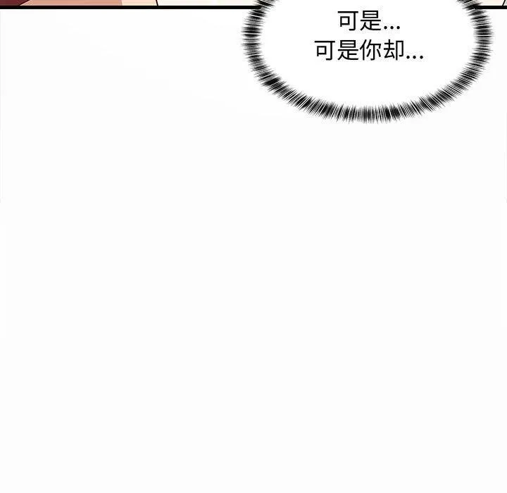 难缠姐妹偏要和我同居 - 第42話 - page 134