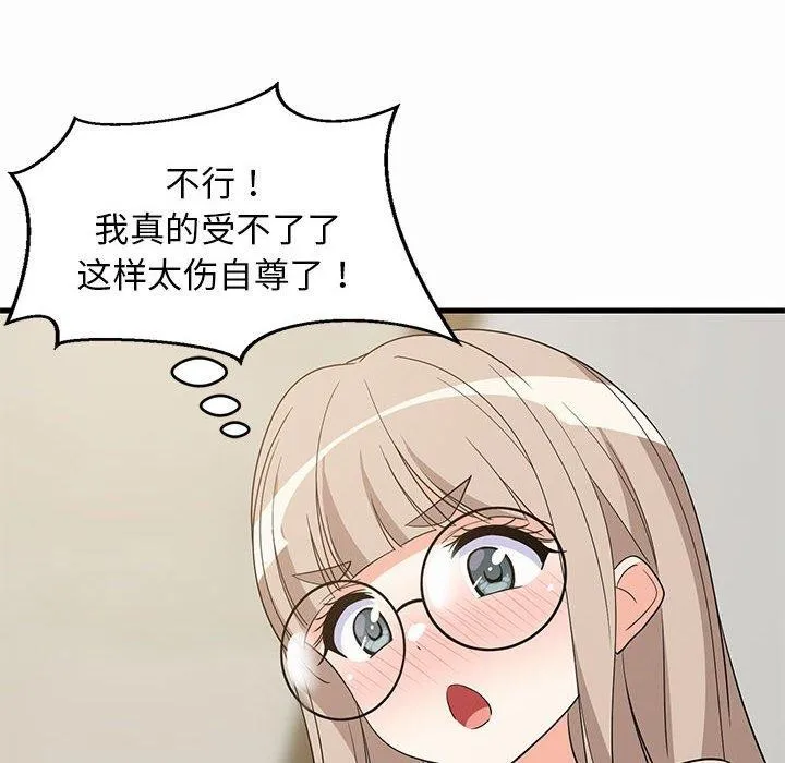 难缠姐妹偏要和我同居 - 第42話 - page 135