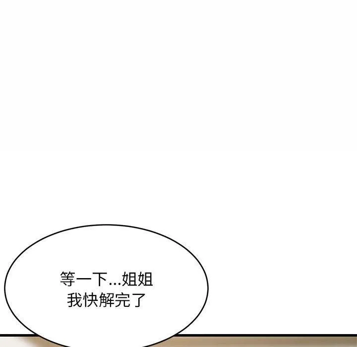 难缠姐妹偏要和我同居 - 第42話 - page 141