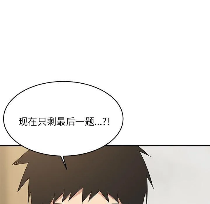 难缠姐妹偏要和我同居 - 第42話 - page 144