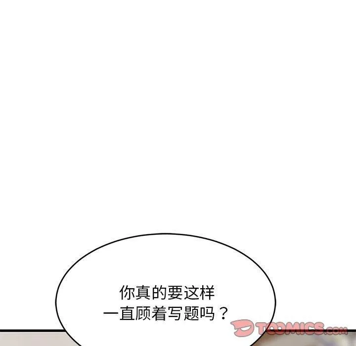 难缠姐妹偏要和我同居 - 第42話 - page 156