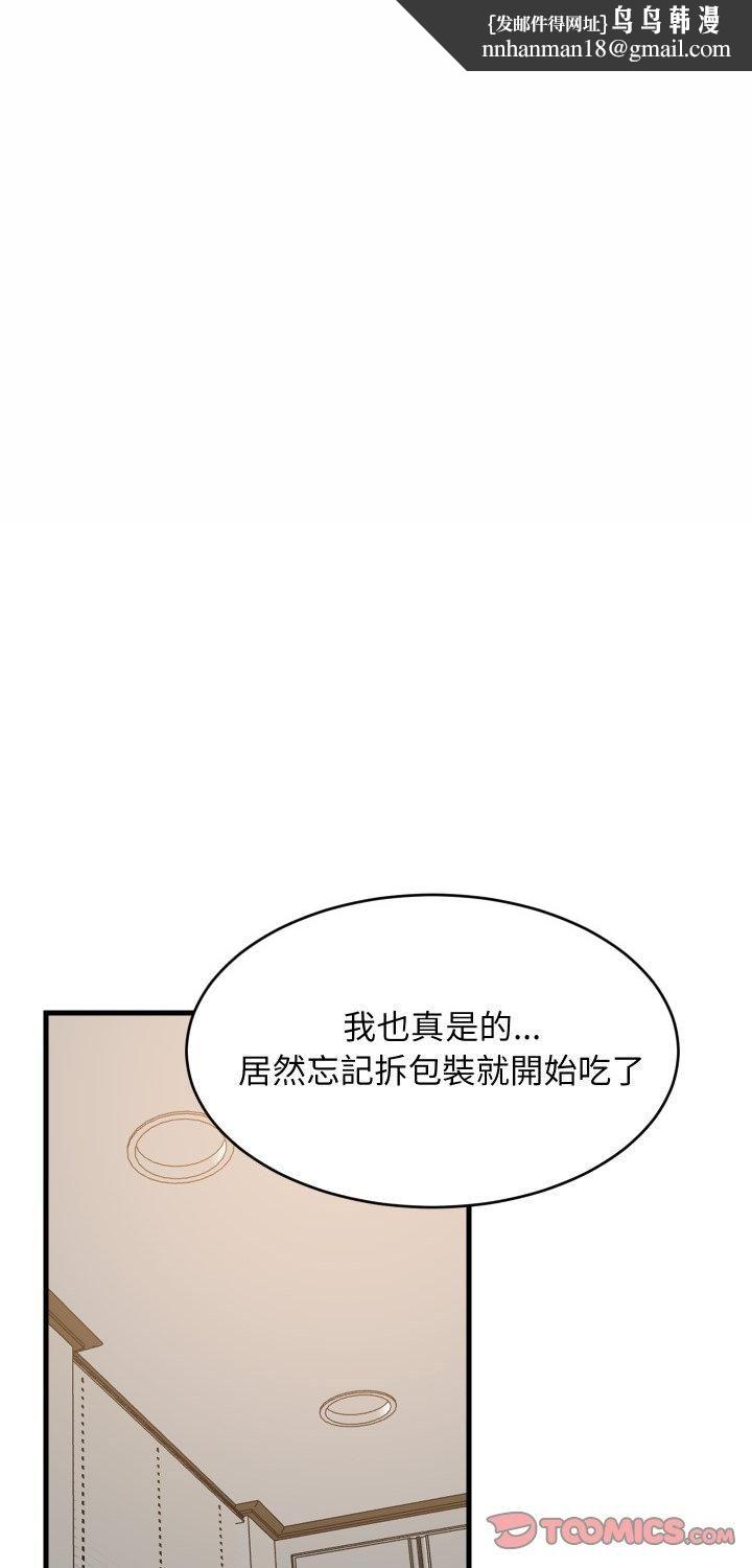 难缠姐妹偏要和我同居 - 第90話 - page 1
