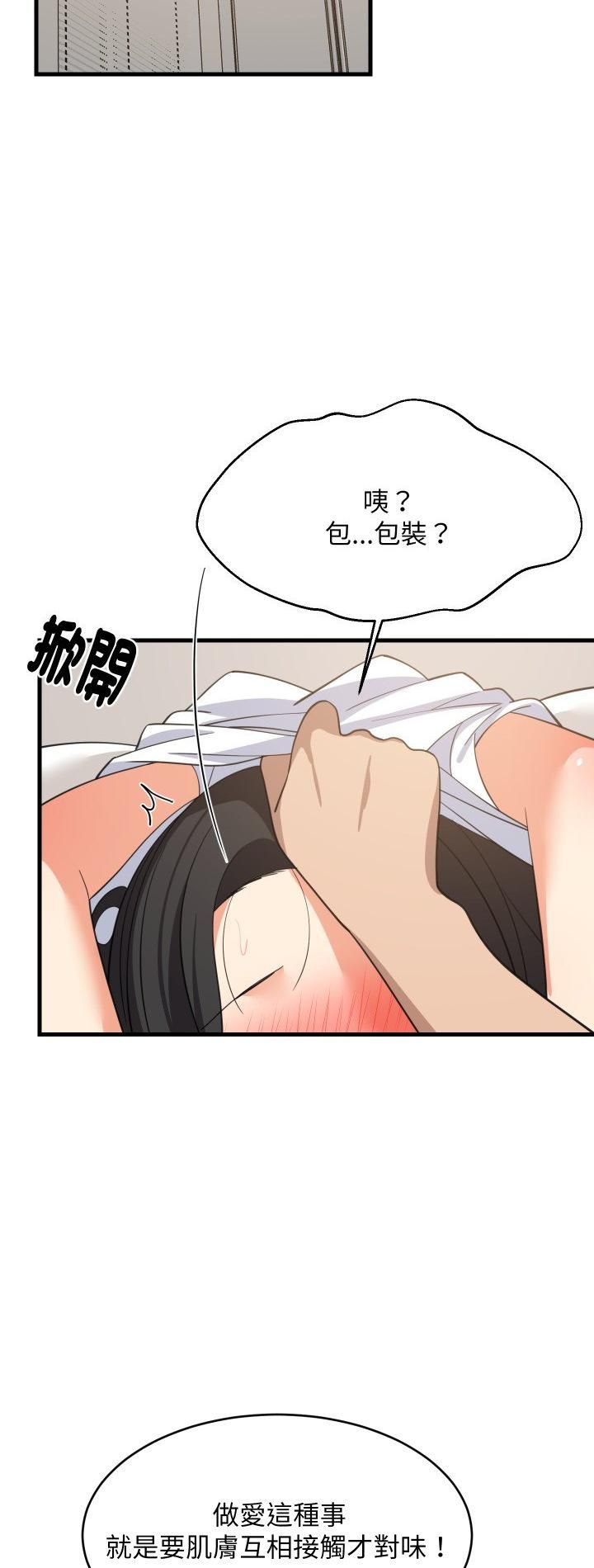 难缠姐妹偏要和我同居 - 第90話 - page 2