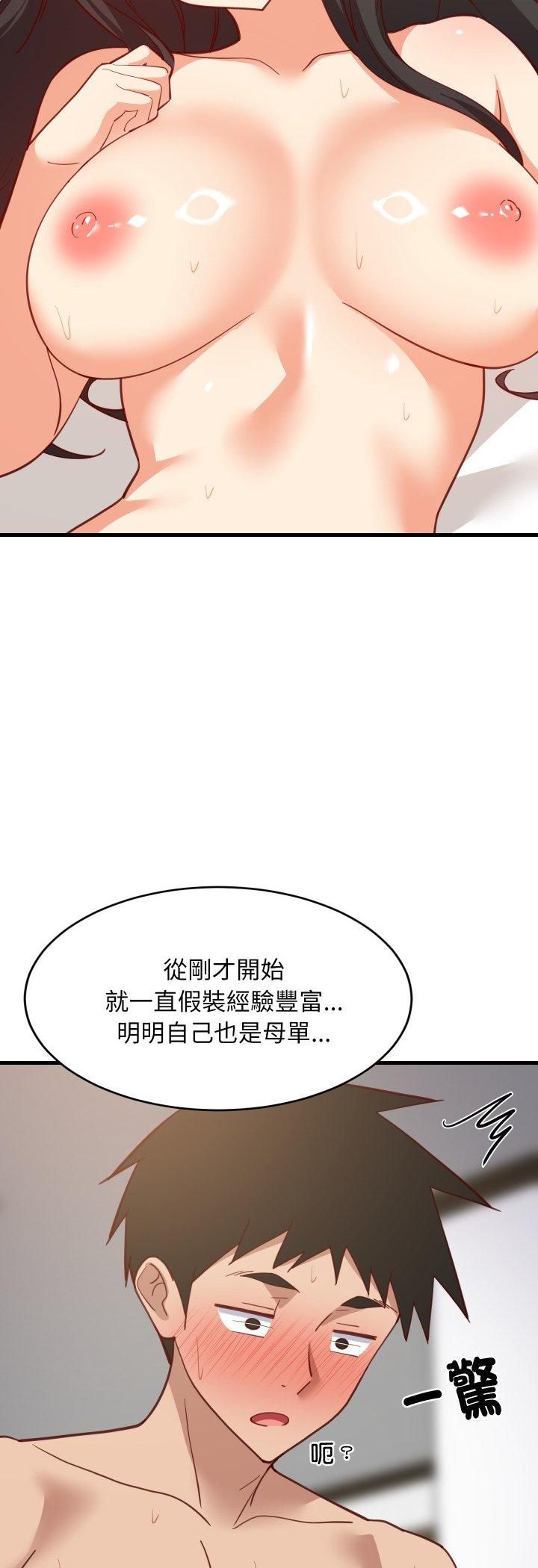 难缠姐妹偏要和我同居 - 第90話 - page 5