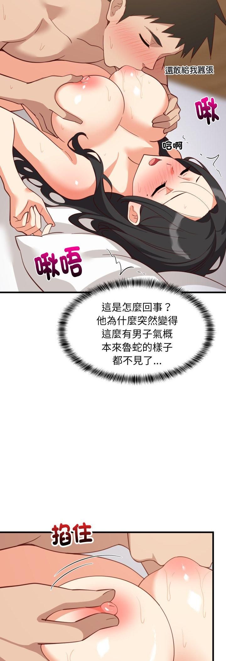 难缠姐妹偏要和我同居 - 第90話 - page 9