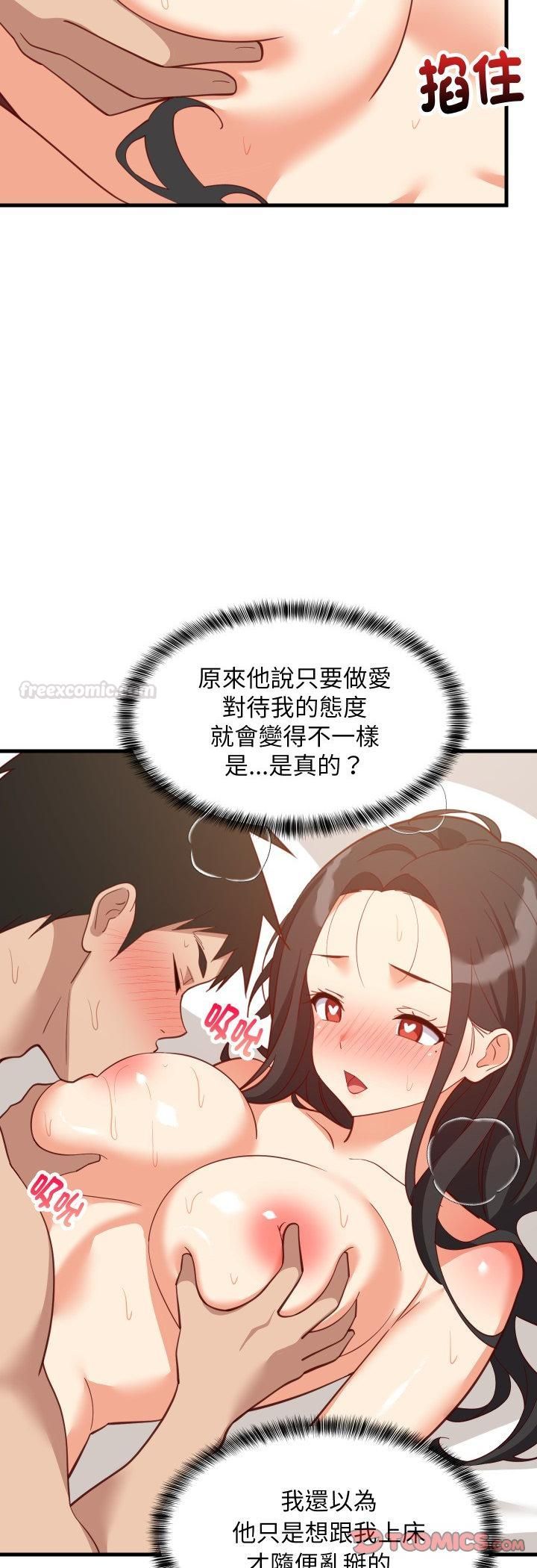 难缠姐妹偏要和我同居 - 第90話 - page 10