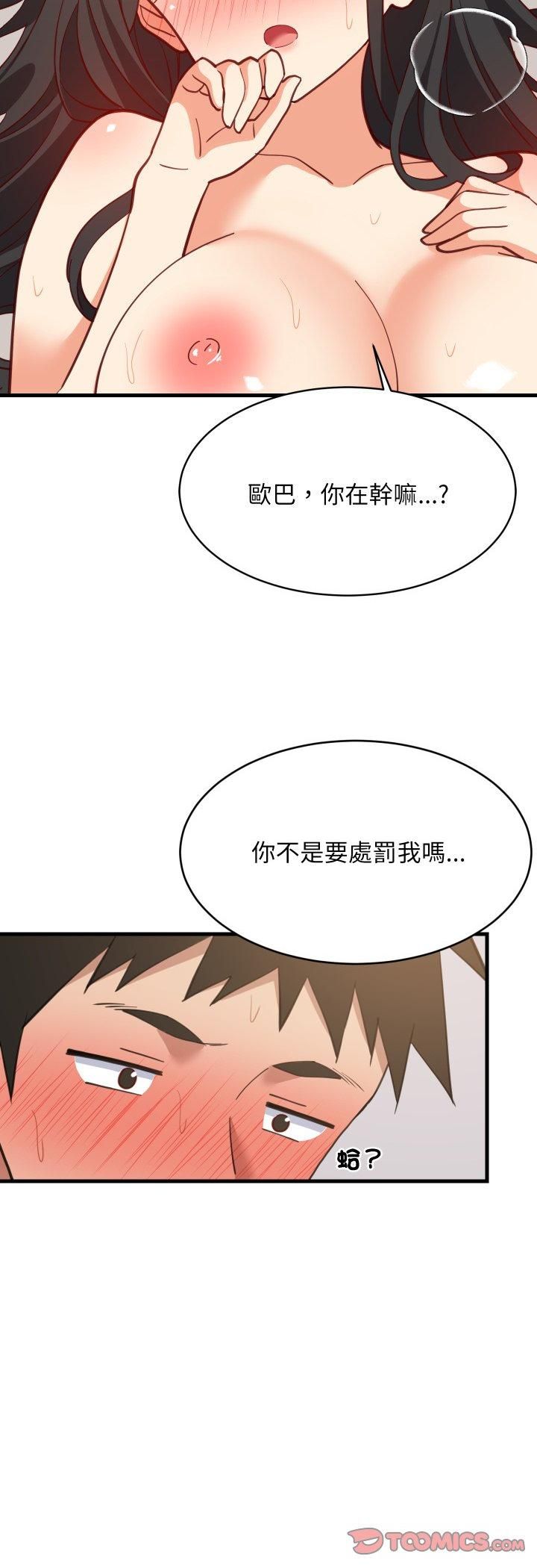 难缠姐妹偏要和我同居 - 第90話 - page 16