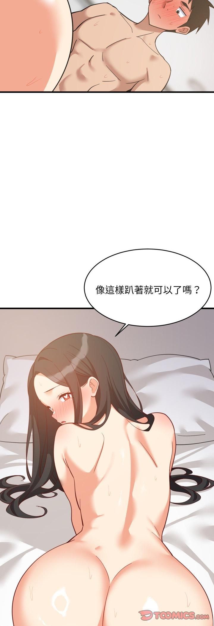 难缠姐妹偏要和我同居 - 第90話 - page 19