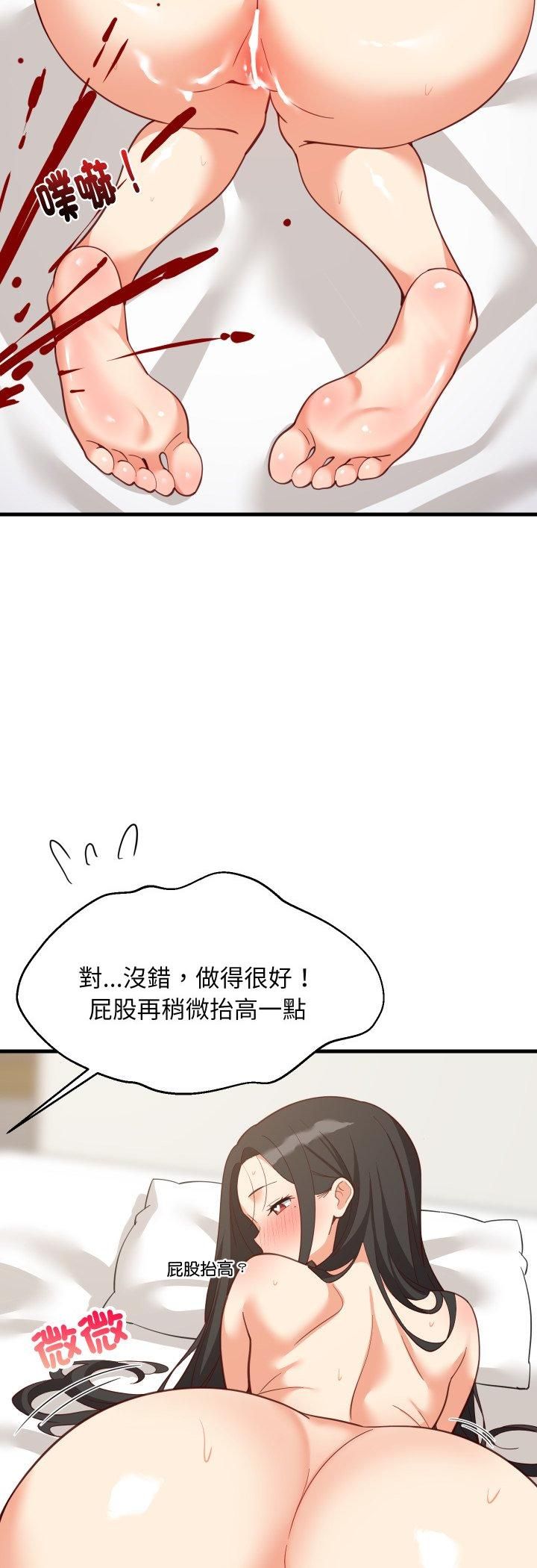 难缠姐妹偏要和我同居 - 第90話 - page 20