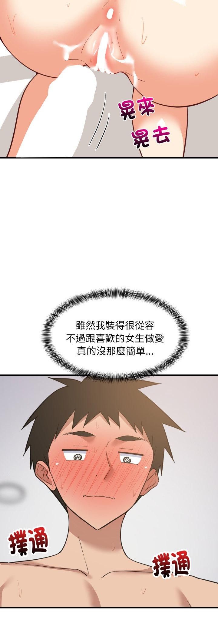 难缠姐妹偏要和我同居 - 第90話 - page 21