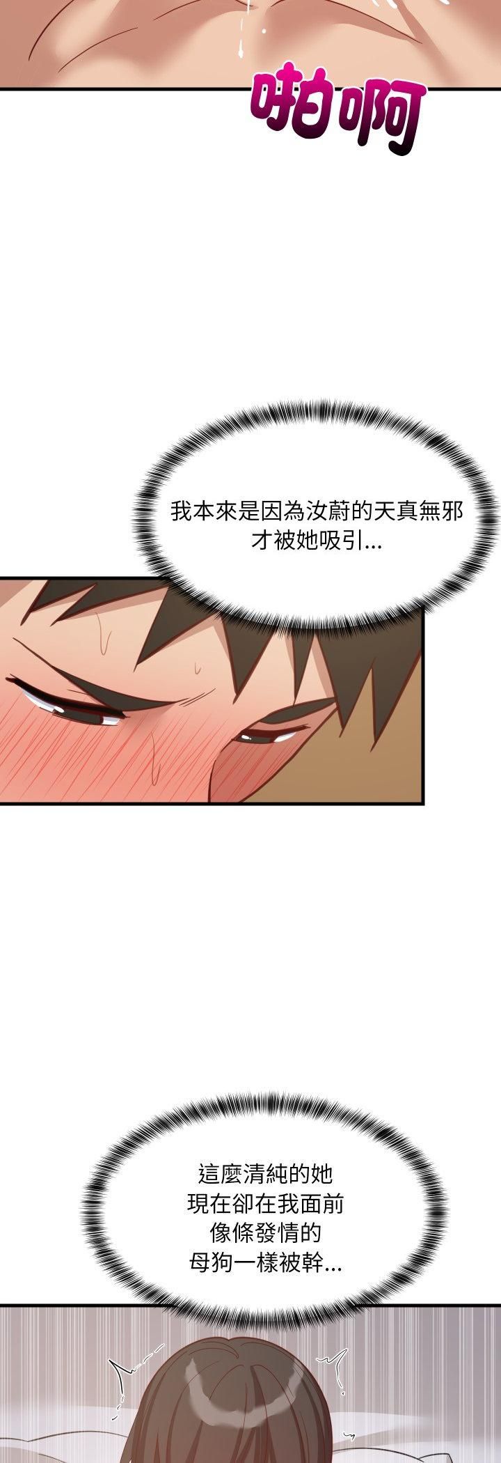 难缠姐妹偏要和我同居 - 第90話 - page 33