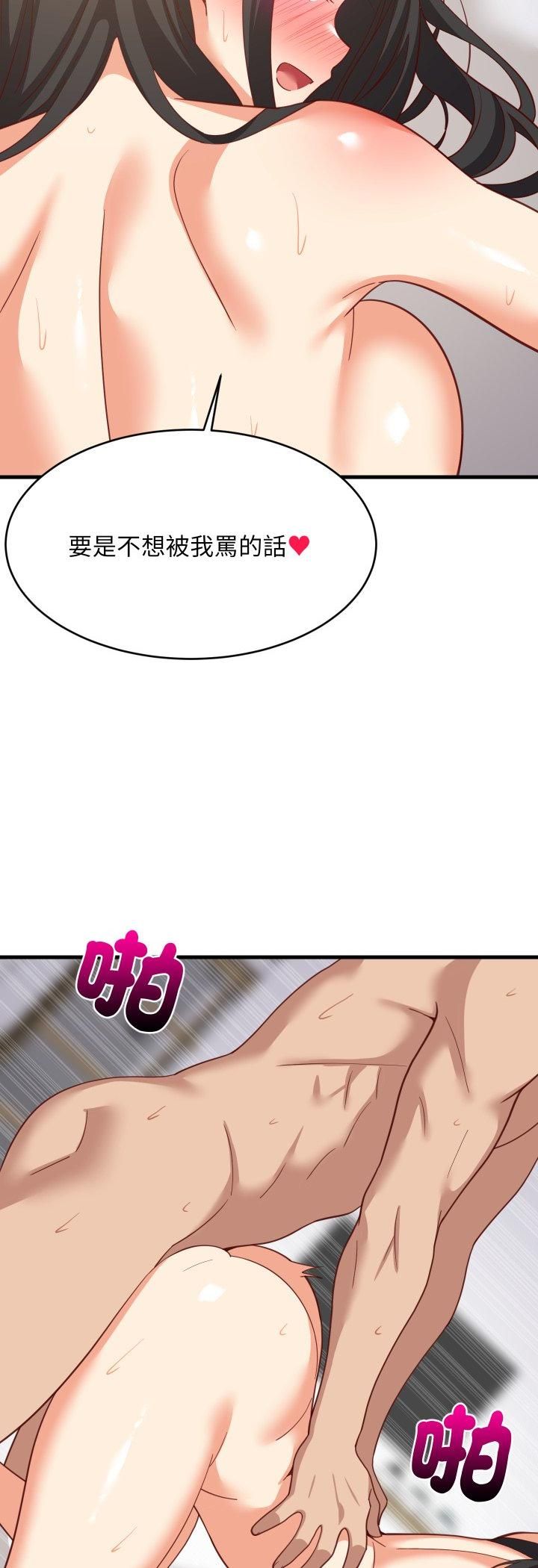 难缠姐妹偏要和我同居 - 第90話 - page 39